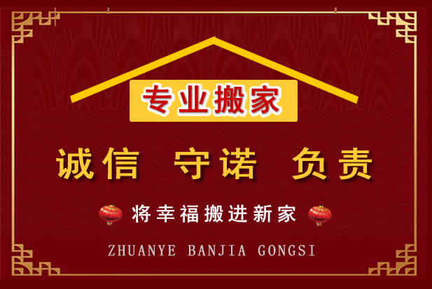 庄浪搬家电话