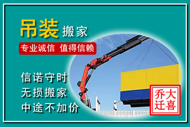 庄浪吊装大件搬家