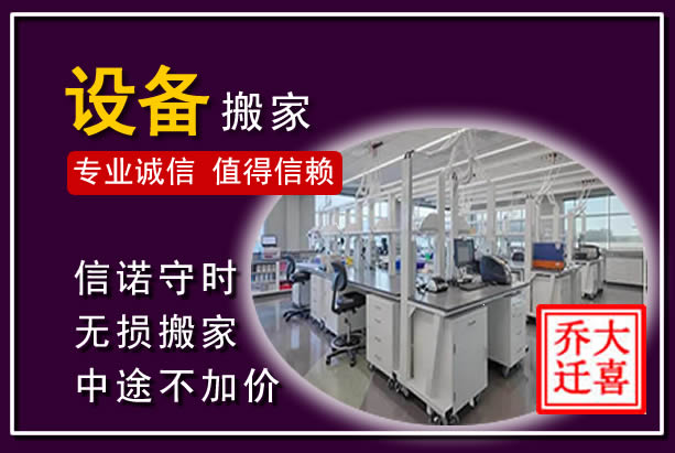 庄浪仪器设备搬运