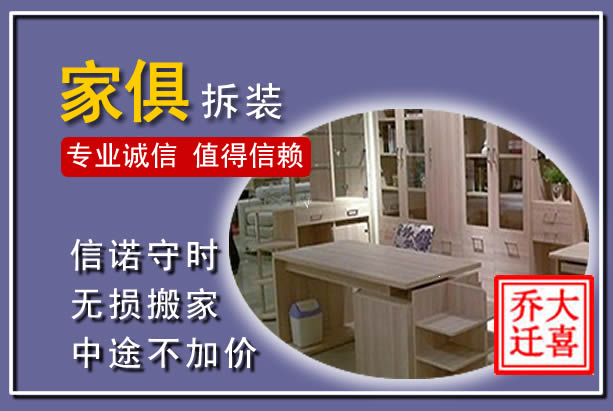 庄浪家俱拆装搬运
